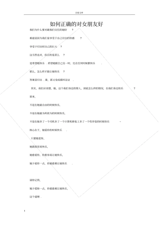 如何正确的对女朋友好