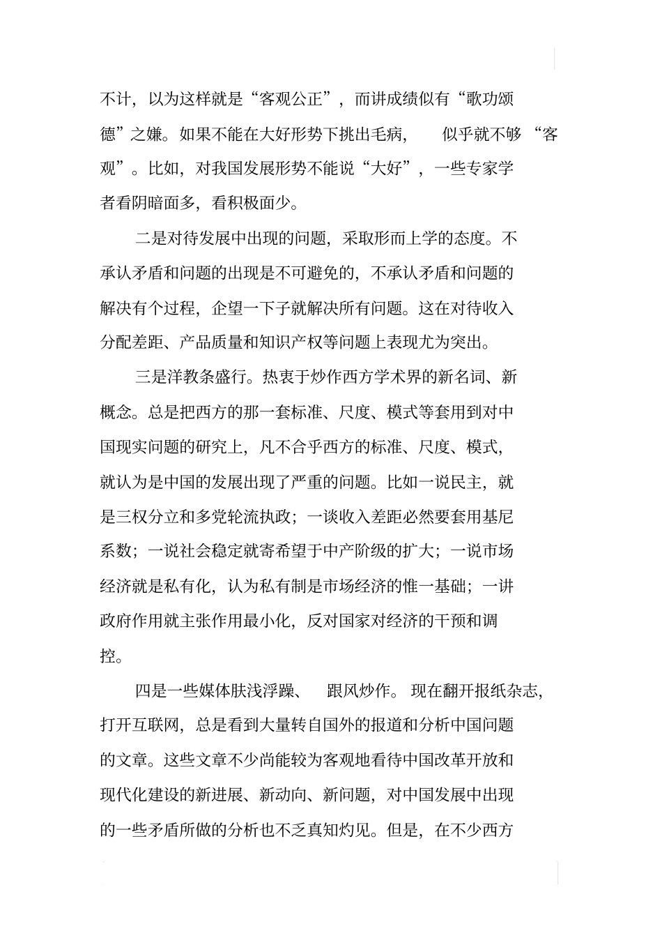 如何正确认识我国发展进程中的一些矛盾和问题_第2页
