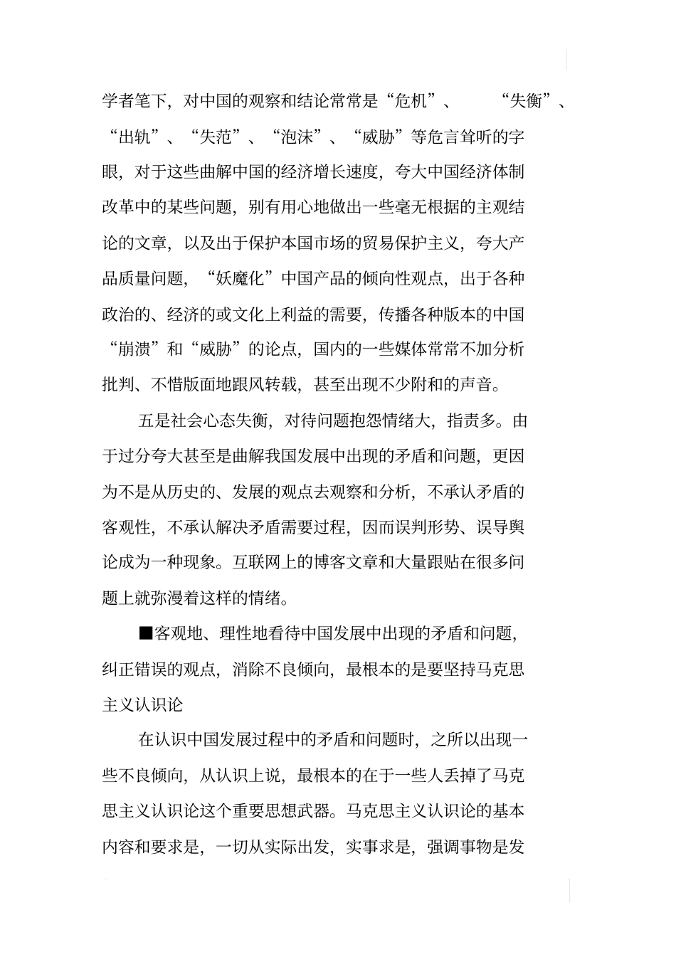 如何正确认识我国发展进程中的一些矛盾和问题_第3页