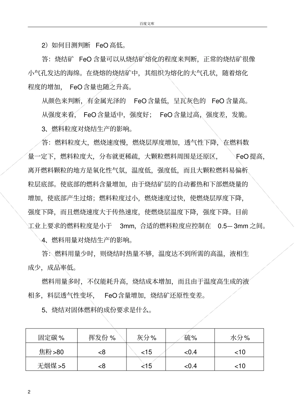 如何正确认识烧结矿中的FeO_第2页