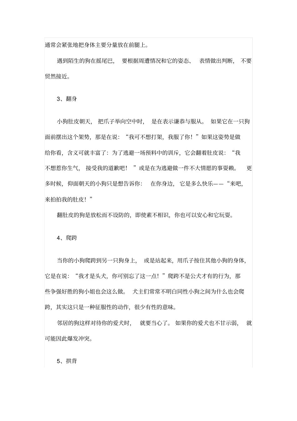 如何正确认识狗狗的身体语言_第2页