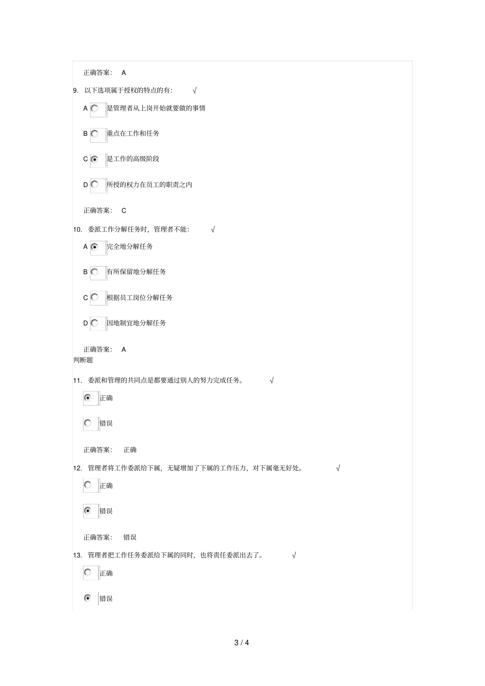 如何正确认识工作委派测试参考答案_第3页