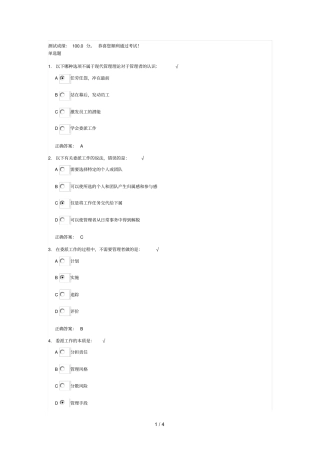 如何正确认识工作委派测试参考答案