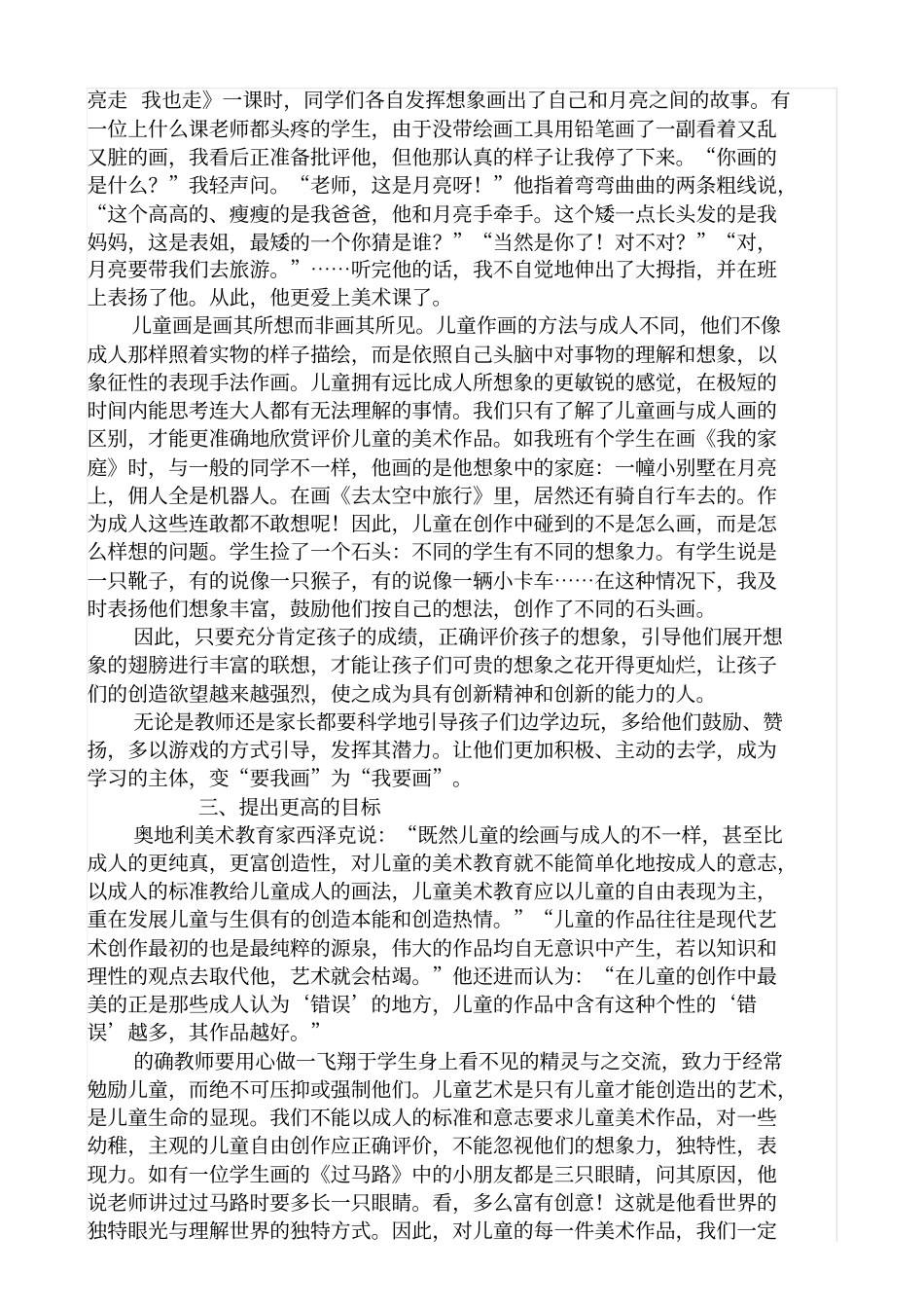 如何正确评价孩子的美术作品_第2页