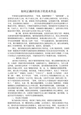 如何正确评价孩子的美术作品