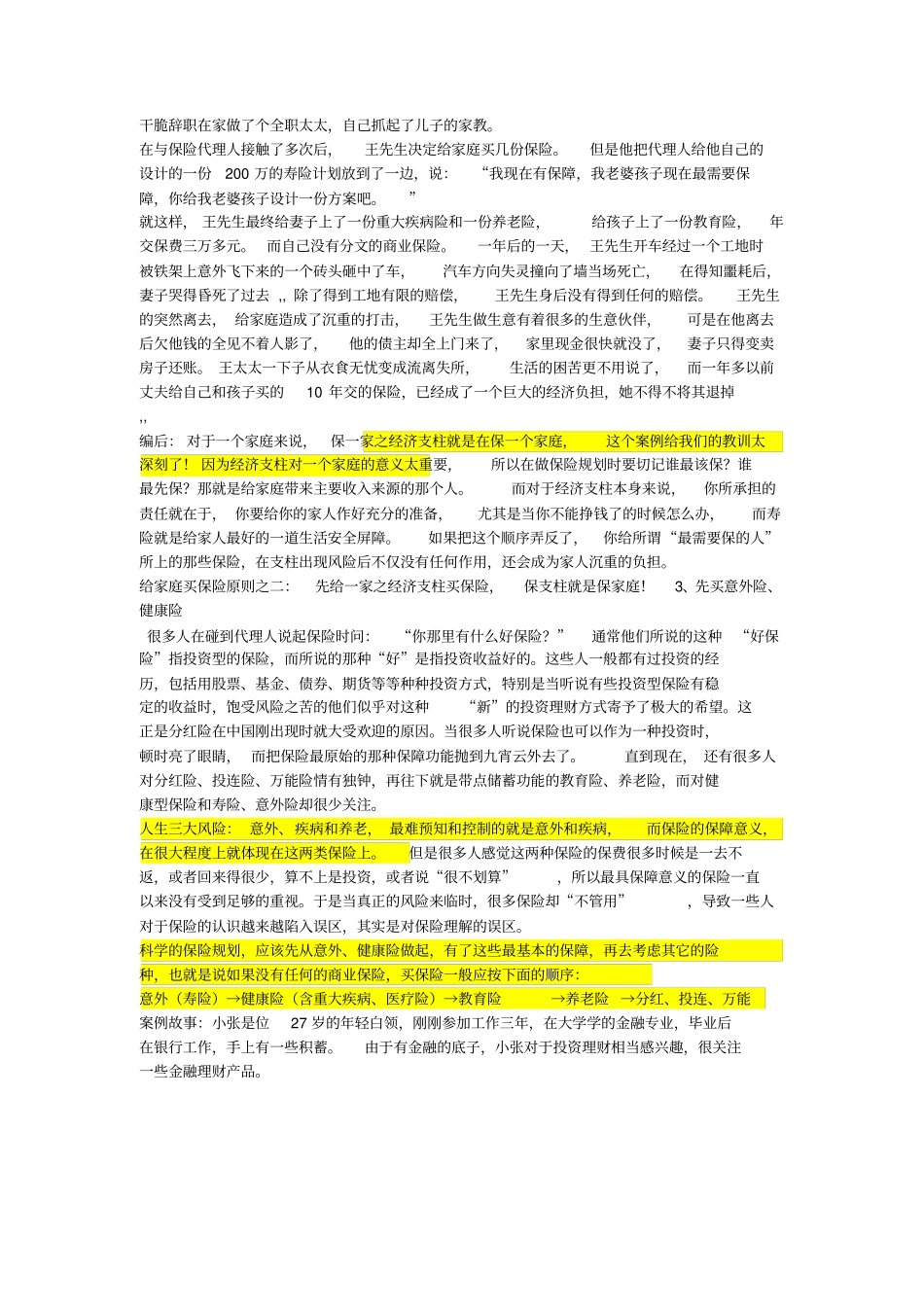 如何正确购买保险_第2页