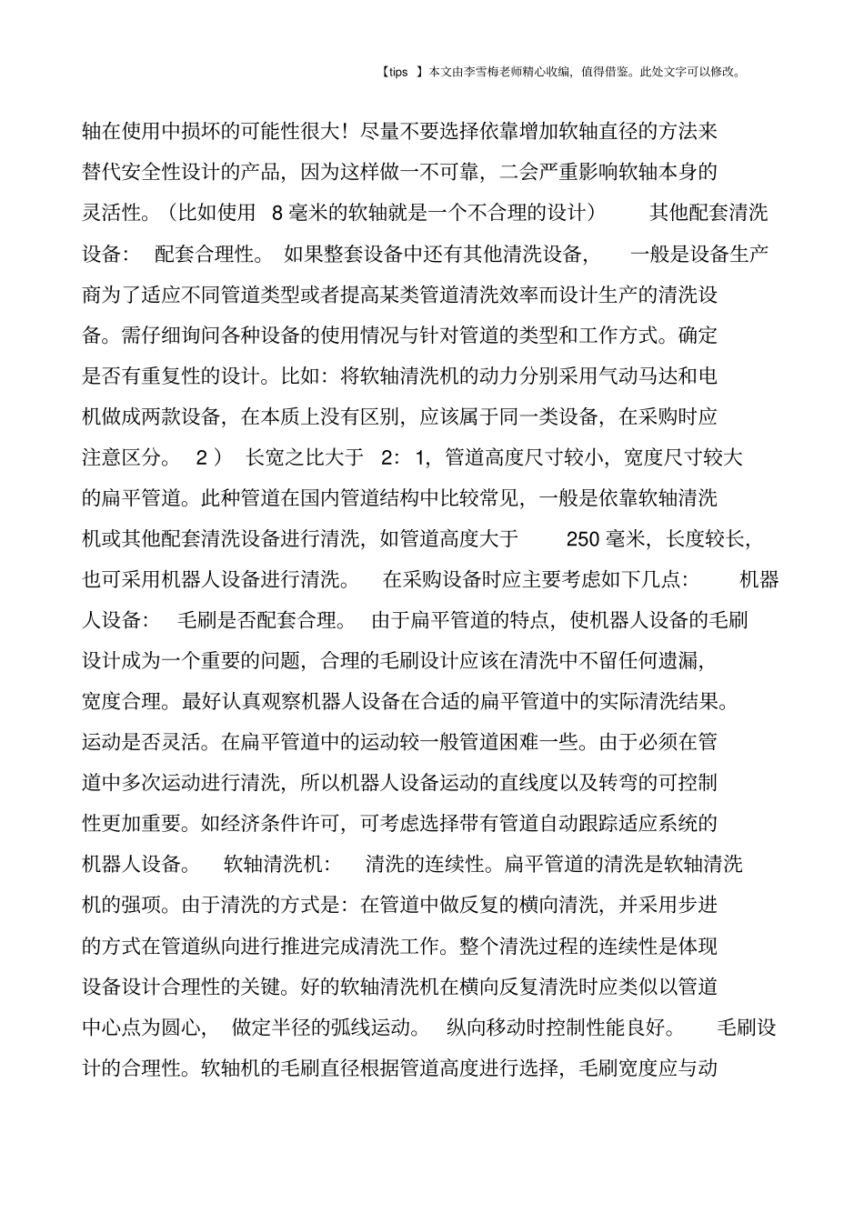 如何正确选择中央空调通风管道清洗设备_第3页