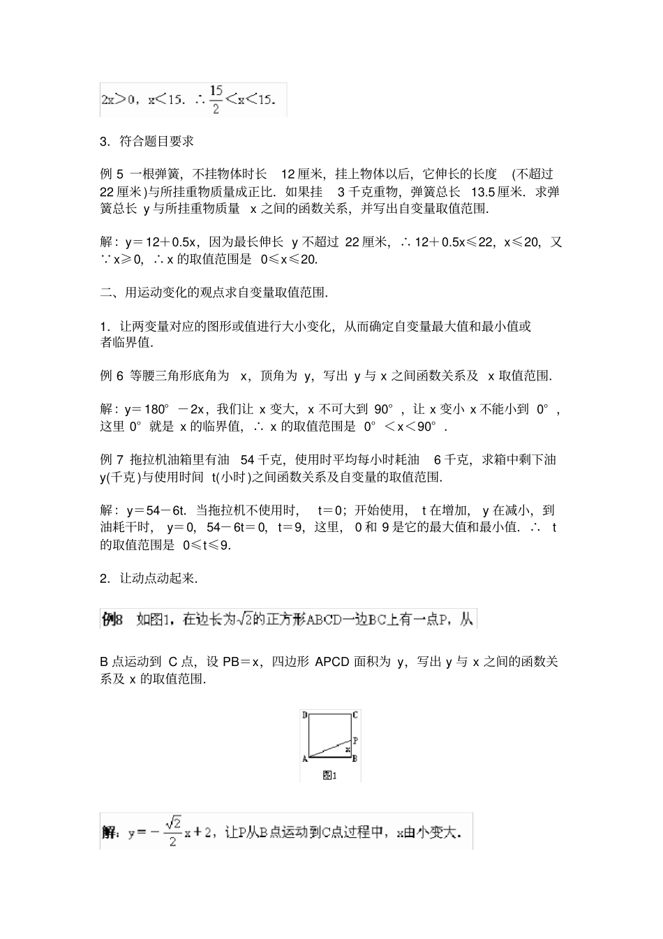 如何求实际问题中自变量取值范围_第2页