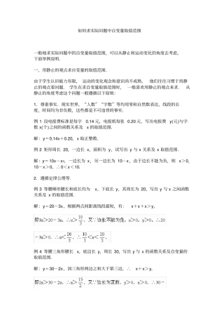 如何求实际问题中自变量取值范围