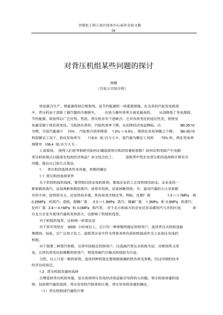 如何正确选择背压机的容量和参数