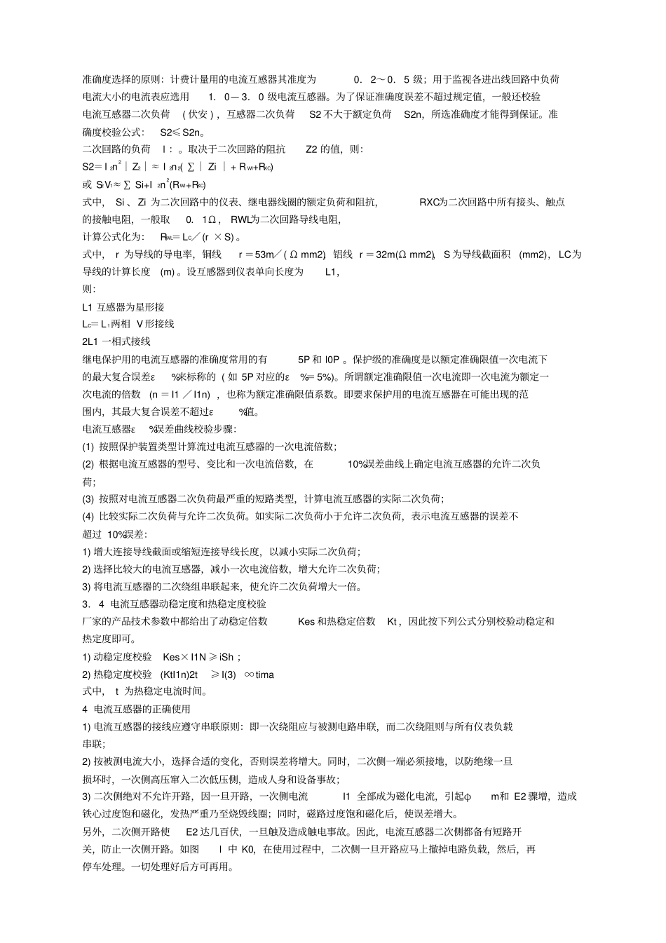 如何正确选择及使用电流互感器_第2页