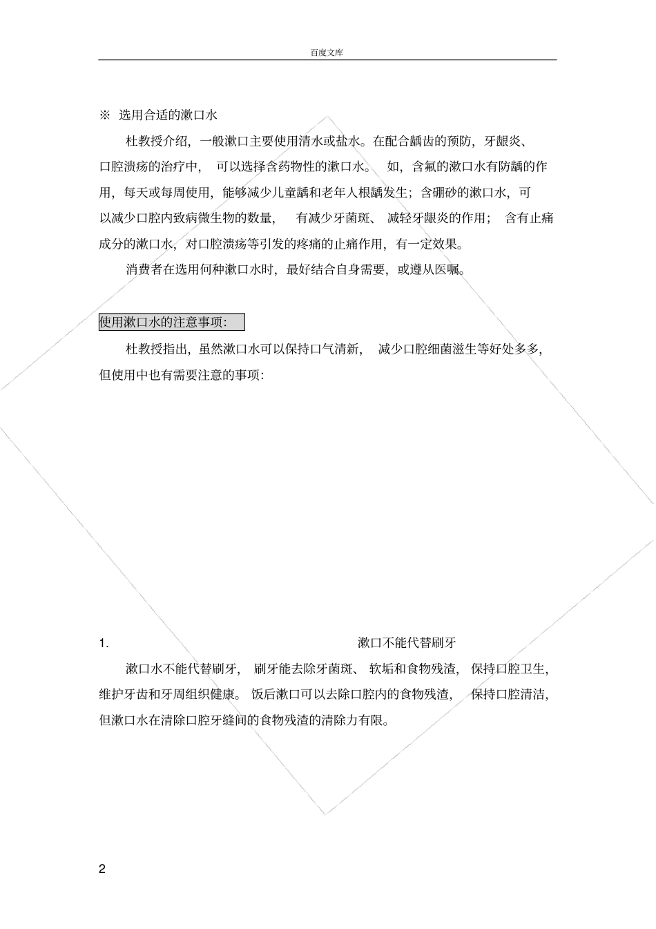 如何正确选用、使用漱口水_第2页