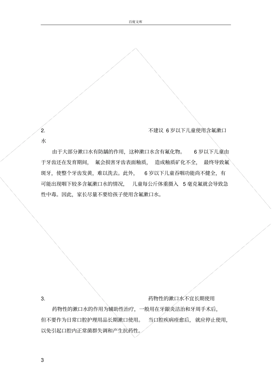 如何正确选用、使用漱口水_第3页