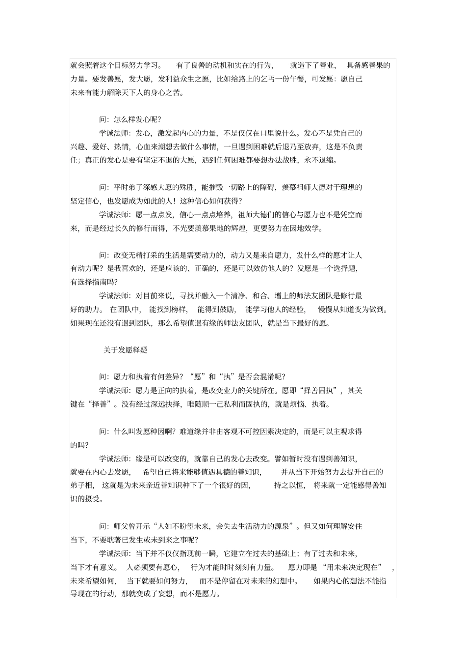 如何正确许愿还愿_第2页