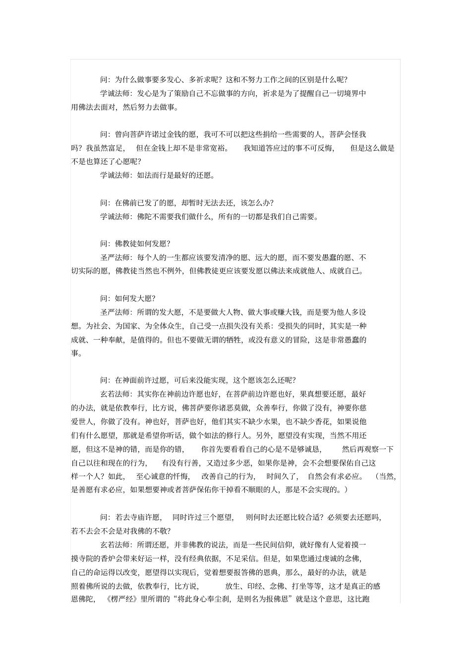 如何正确许愿还愿_第3页