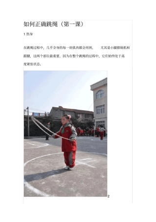 如何正确跳绳1