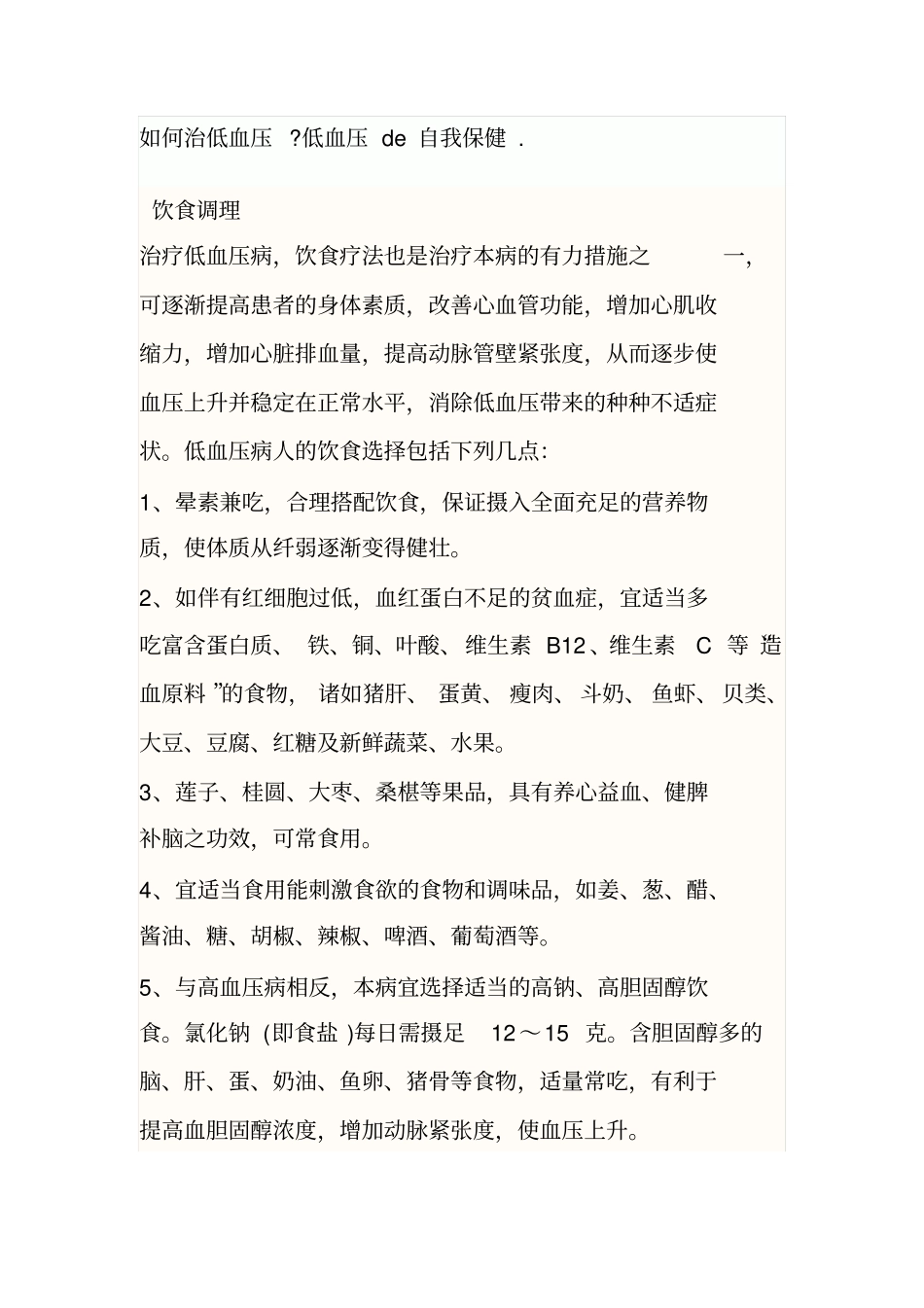 如何治低血压低血压de自我保健_第1页