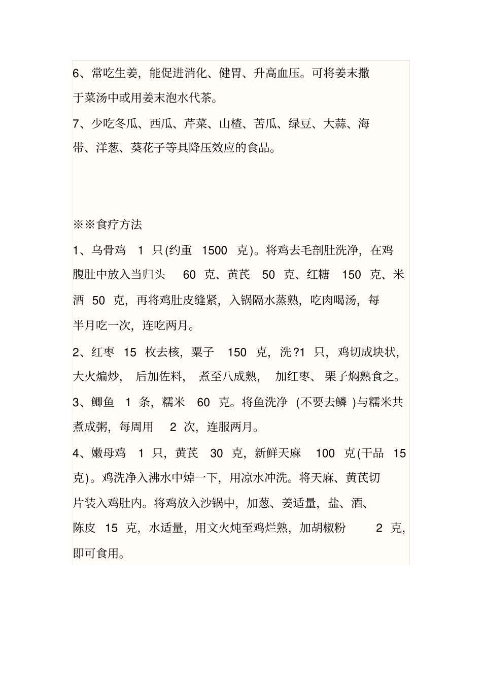 如何治低血压低血压de自我保健_第2页