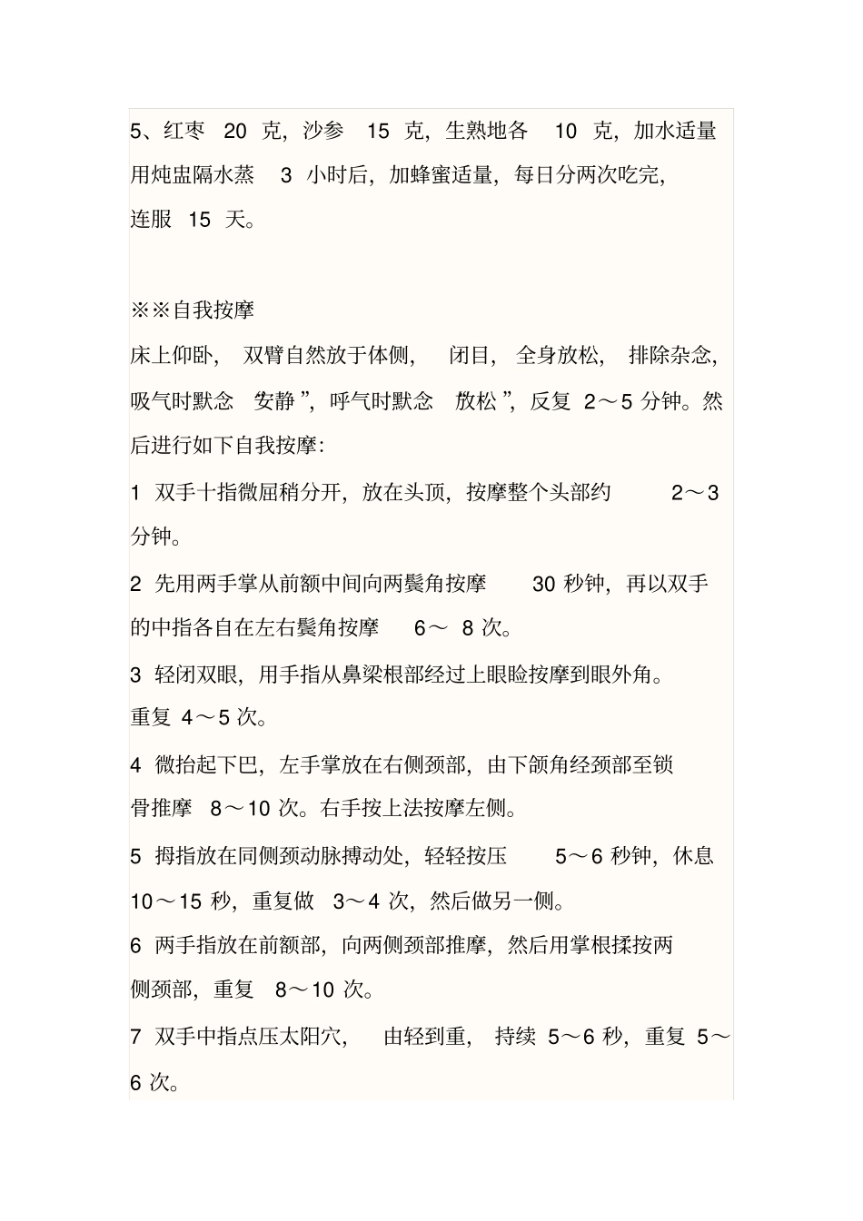 如何治低血压低血压de自我保健_第3页