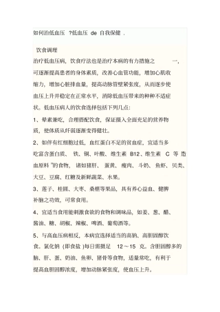如何治低血压低血压de自我保健
