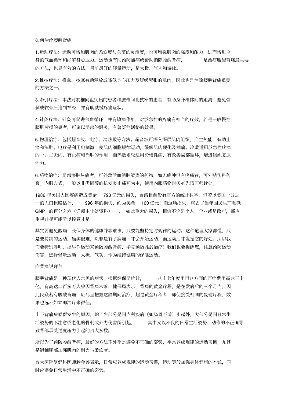 如何治疗腰酸背痛_第1页