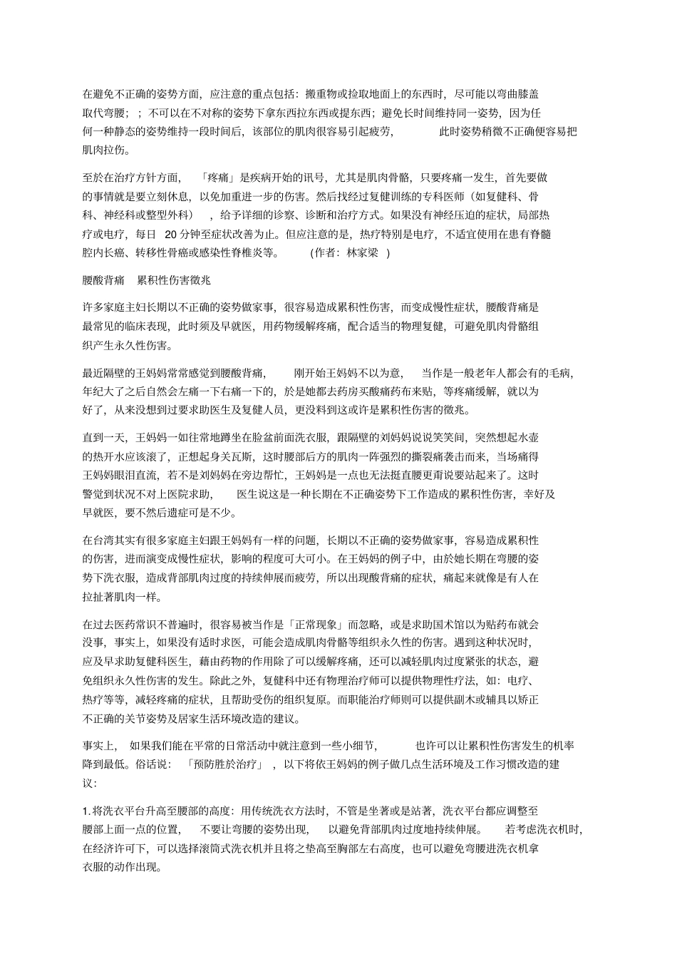 如何治疗腰酸背痛_第2页