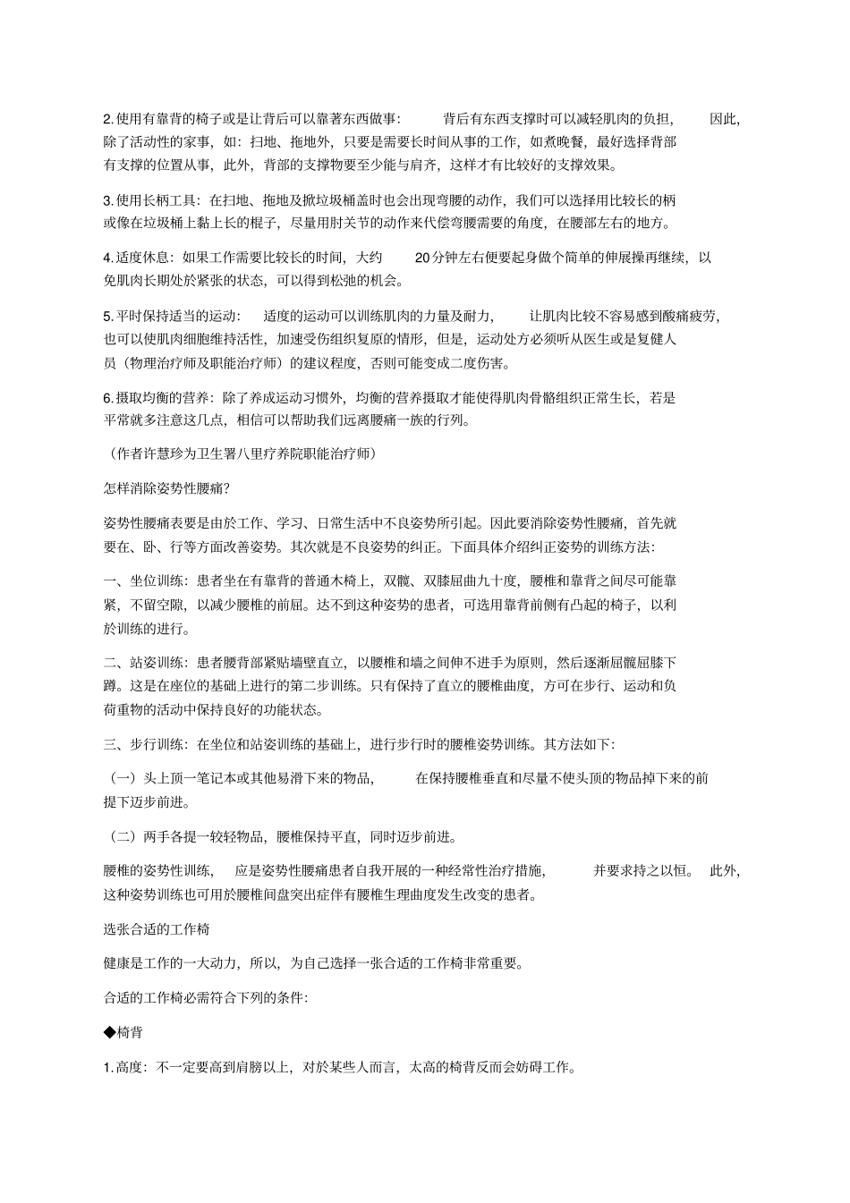 如何治疗腰酸背痛_第3页