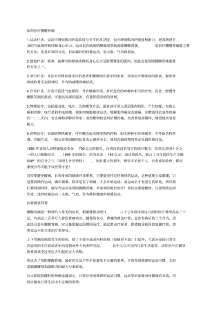 如何治疗腰酸背痛