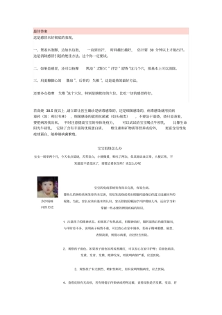 如何治疗孩子感冒、发烧个人搜集
