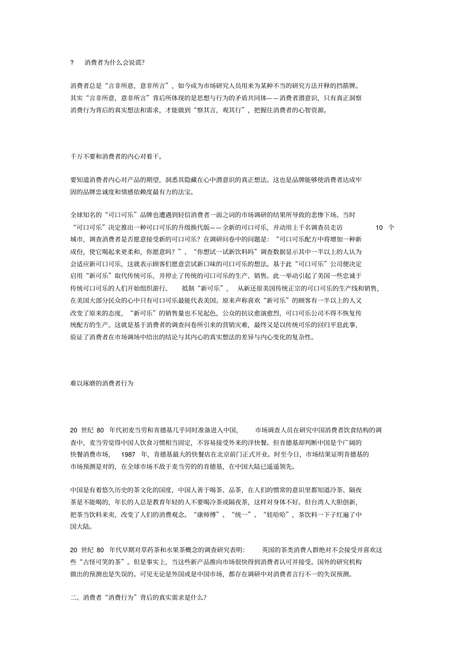 如何洞察消费者的内心需求_第2页