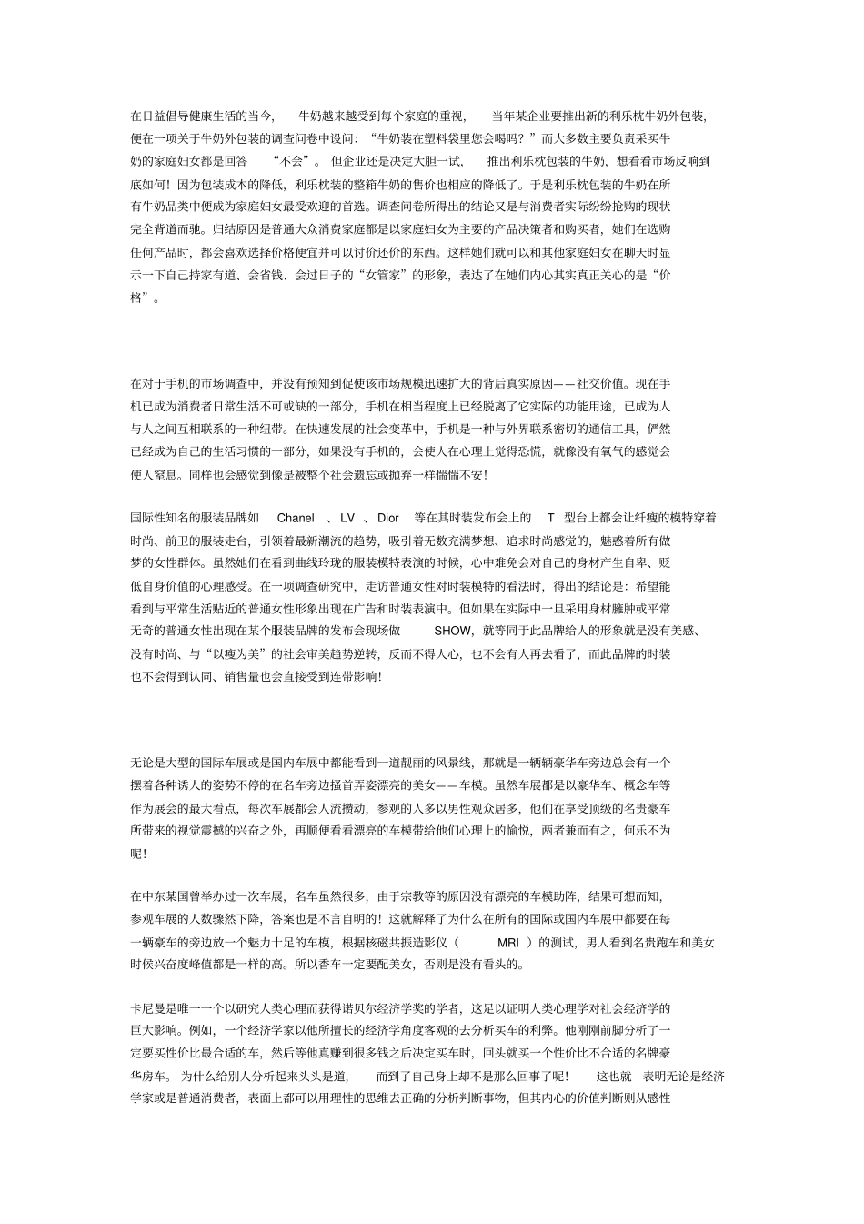 如何洞察消费者的内心需求_第3页