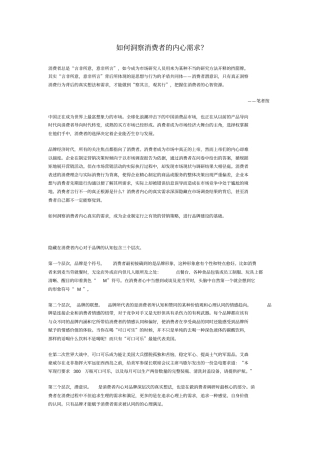 如何洞察消费者的内心需求