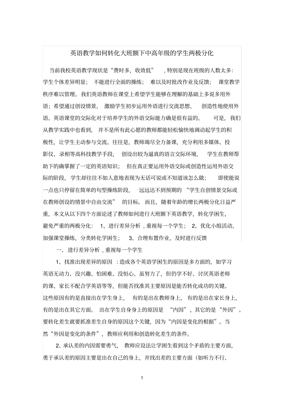 如何消除两极分化_第1页