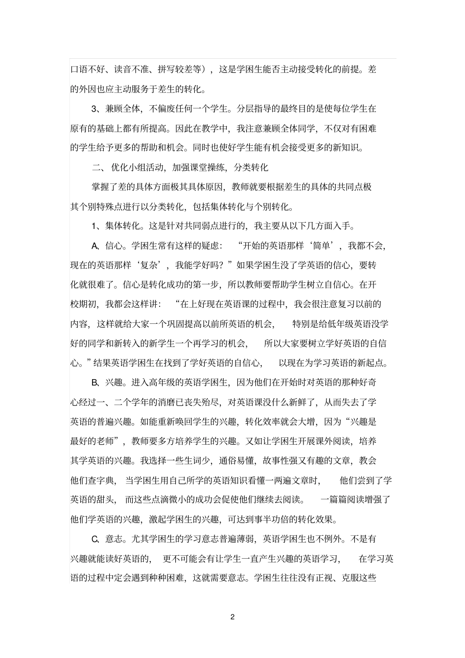 如何消除两极分化_第2页