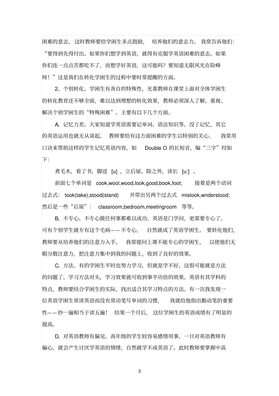 如何消除两极分化_第3页