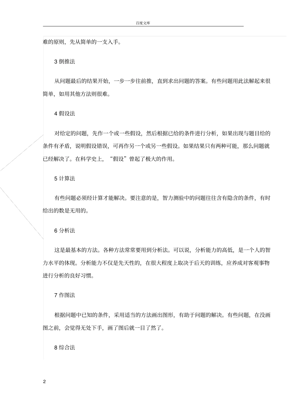 如何测评员工的智商与情商_第2页