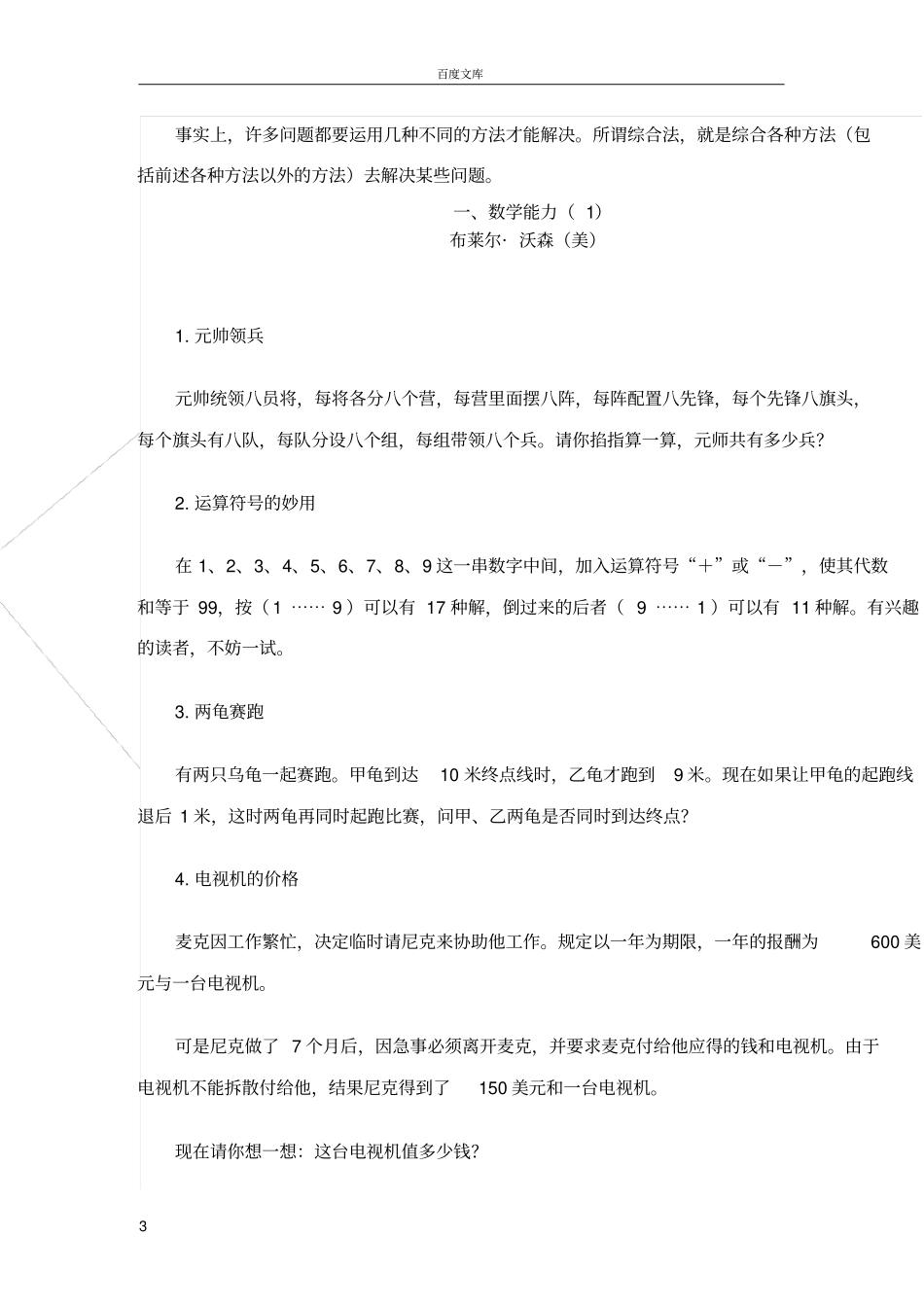 如何测评员工的智商与情商_第3页