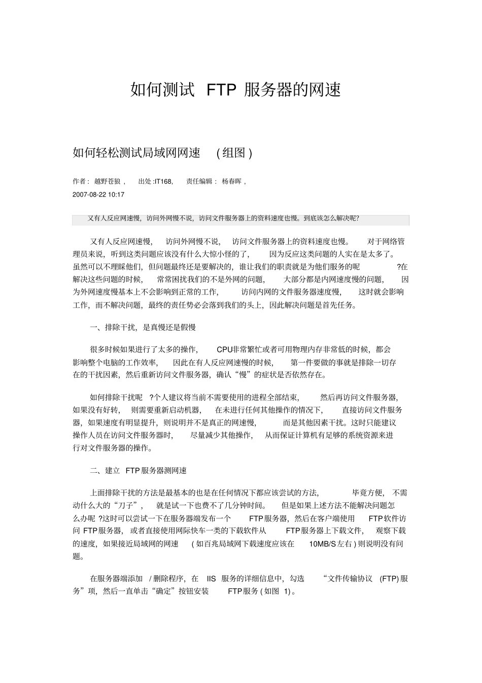 如何测试FTP服务器的网速_第1页