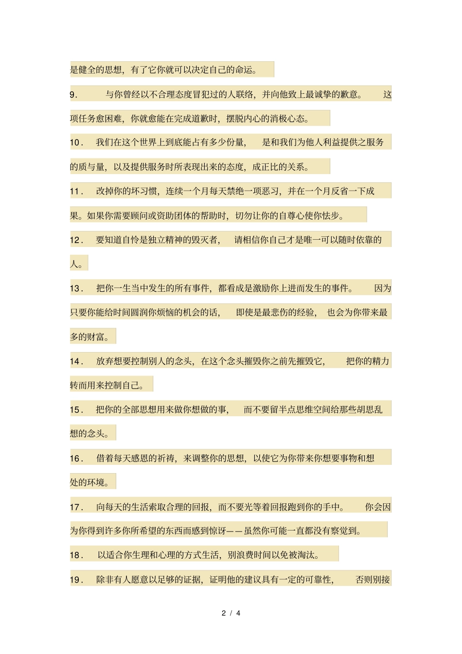 如何消除消极心态_第2页