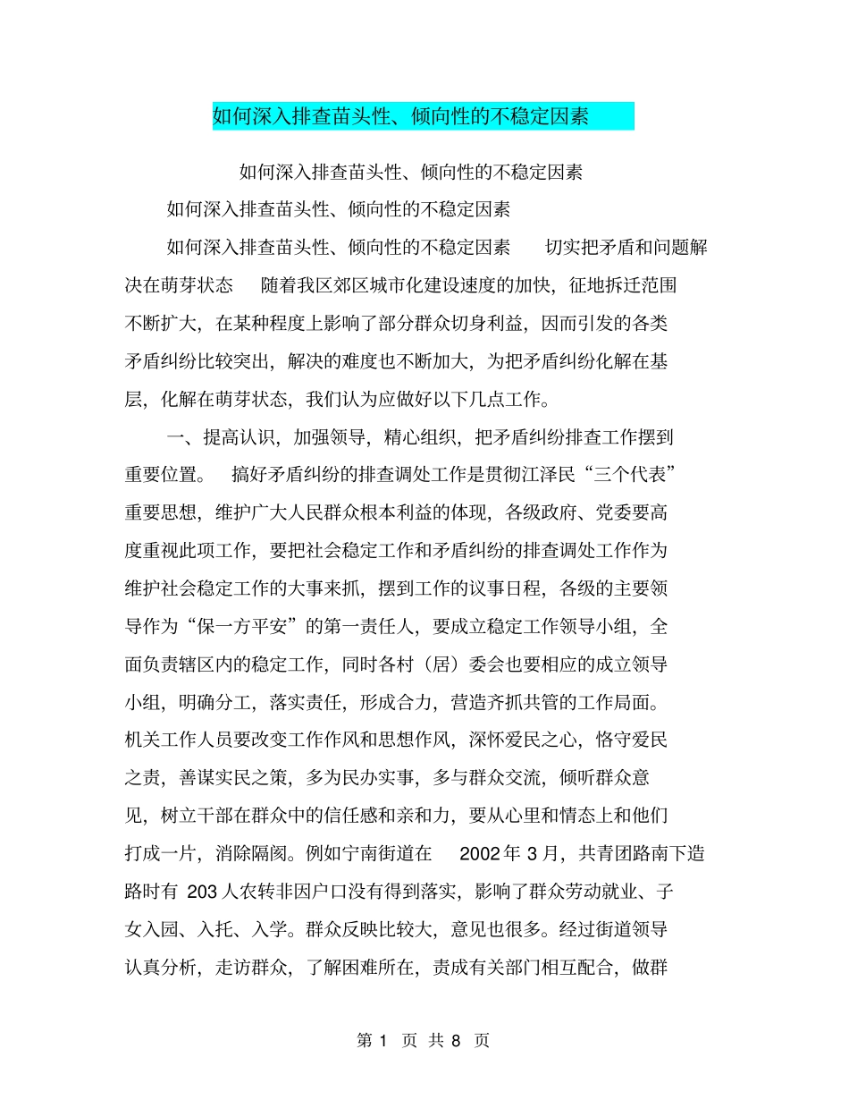 如何深入排查苗头性、倾向性的不稳定因素【可编辑版】_第1页