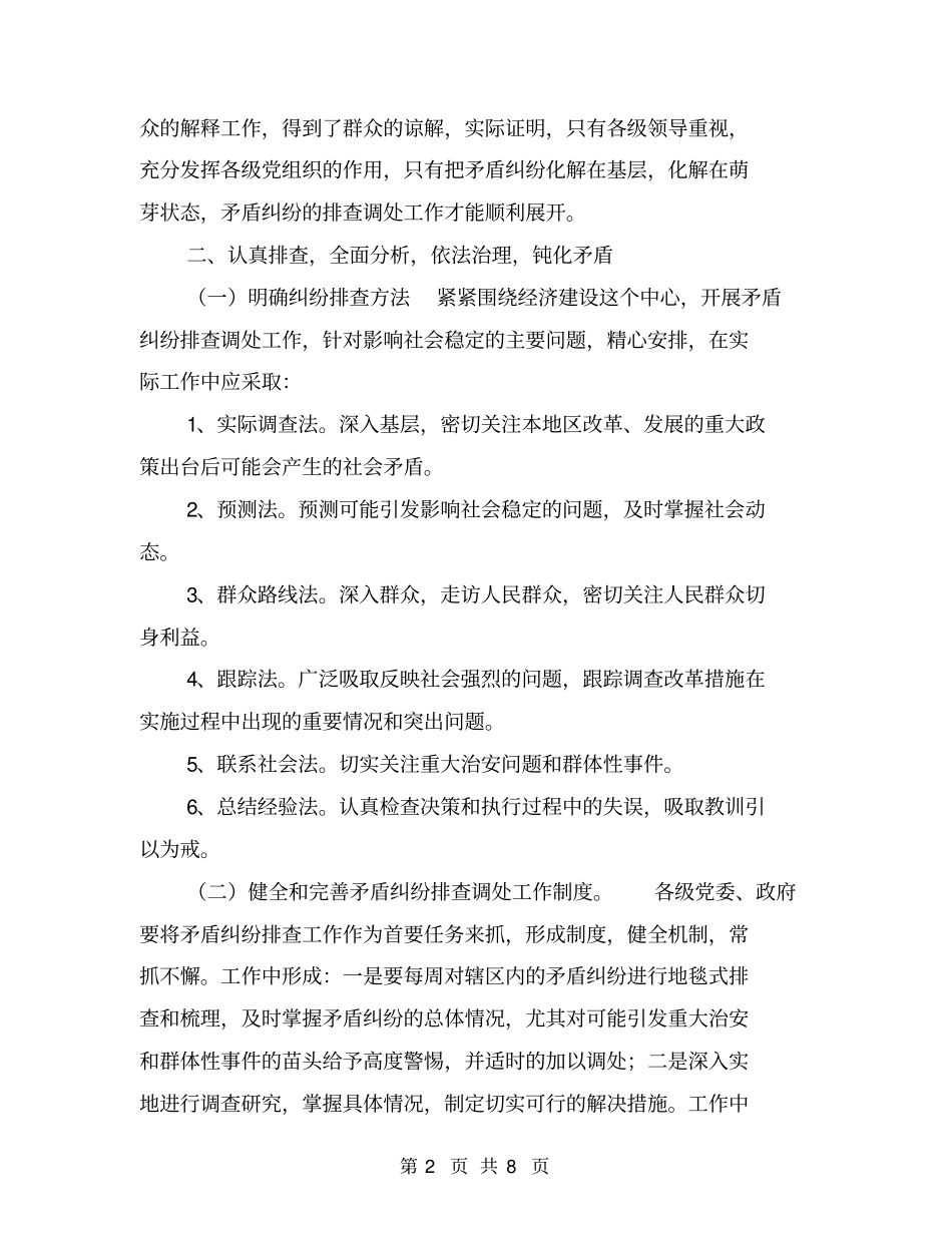 如何深入排查苗头性、倾向性的不稳定因素【可编辑版】_第2页