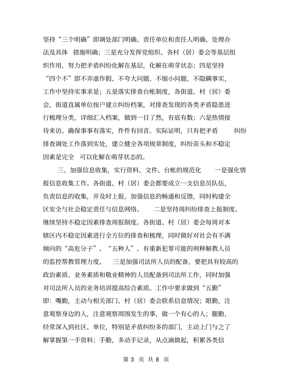 如何深入排查苗头性、倾向性的不稳定因素【可编辑版】_第3页