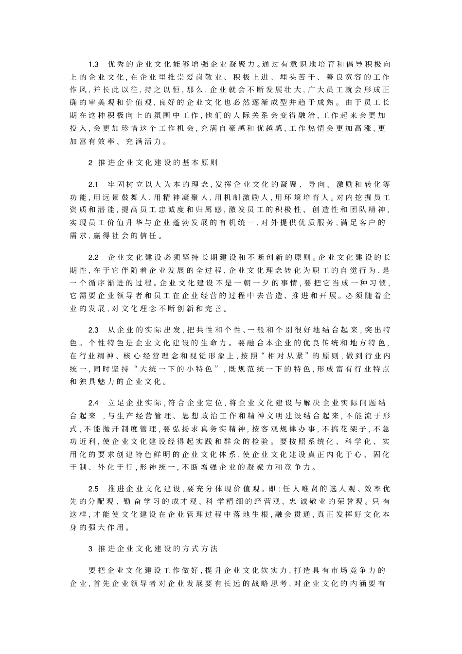 如何深入推进企业文化建设_第2页