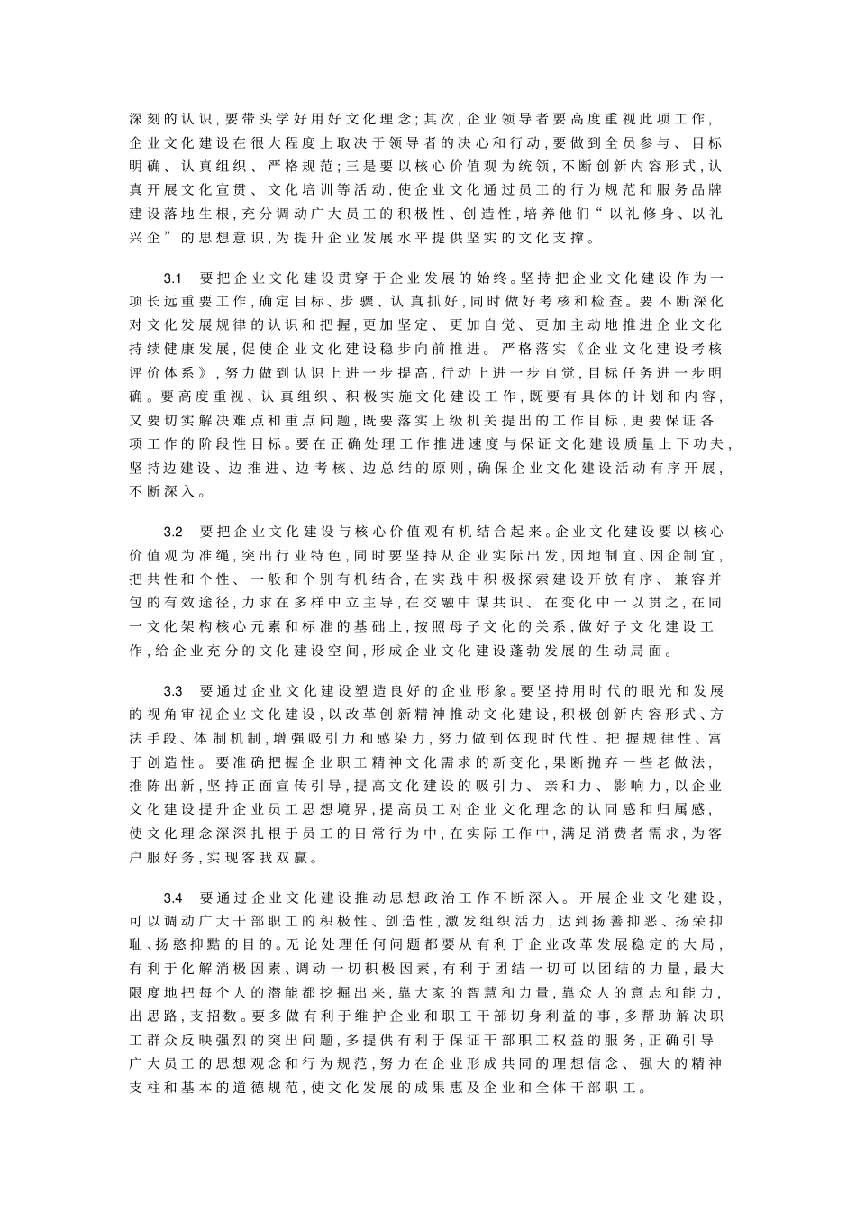 如何深入推进企业文化建设_第3页