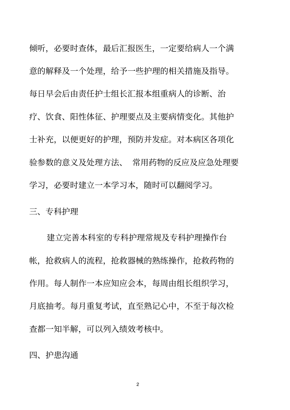 如何深化优质护理内涵_第2页