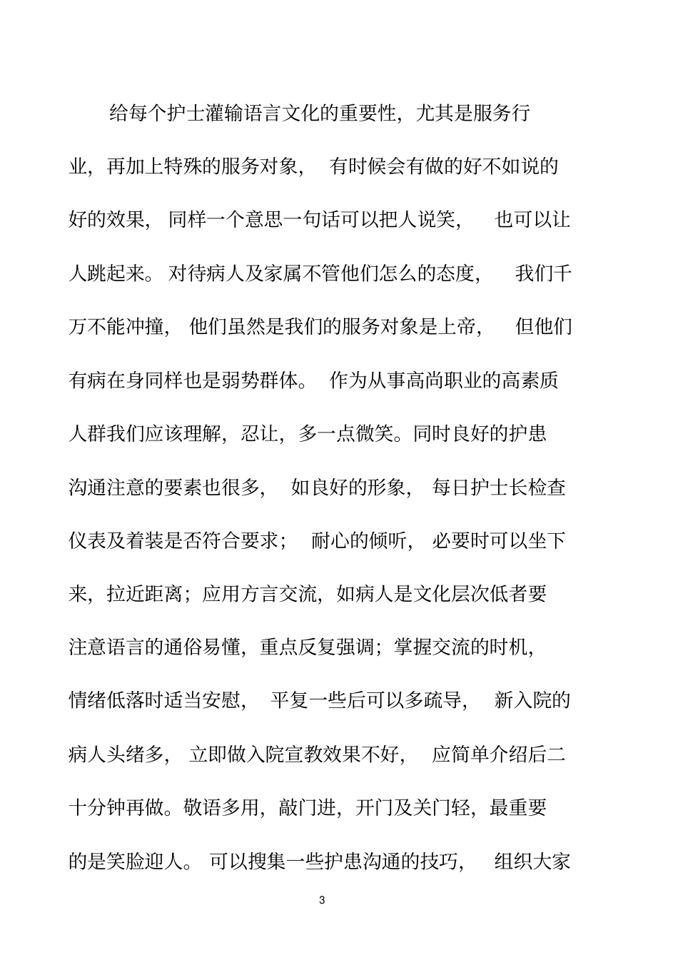 如何深化优质护理内涵_第3页