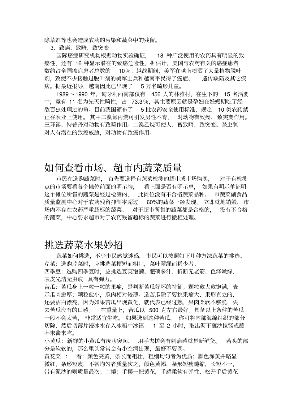 如何清洗蔬菜水果_第2页