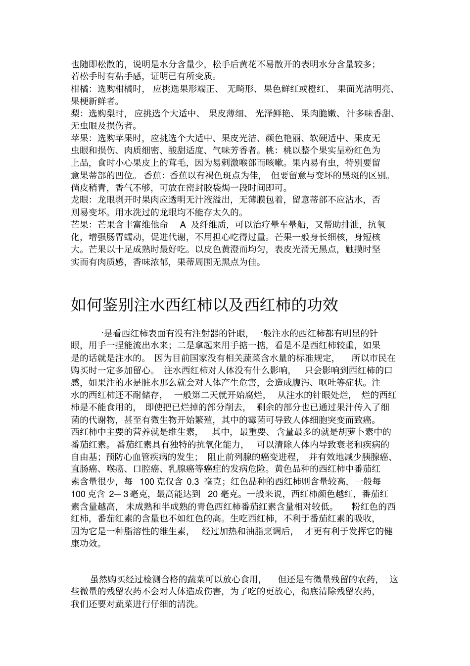 如何清洗蔬菜水果_第3页