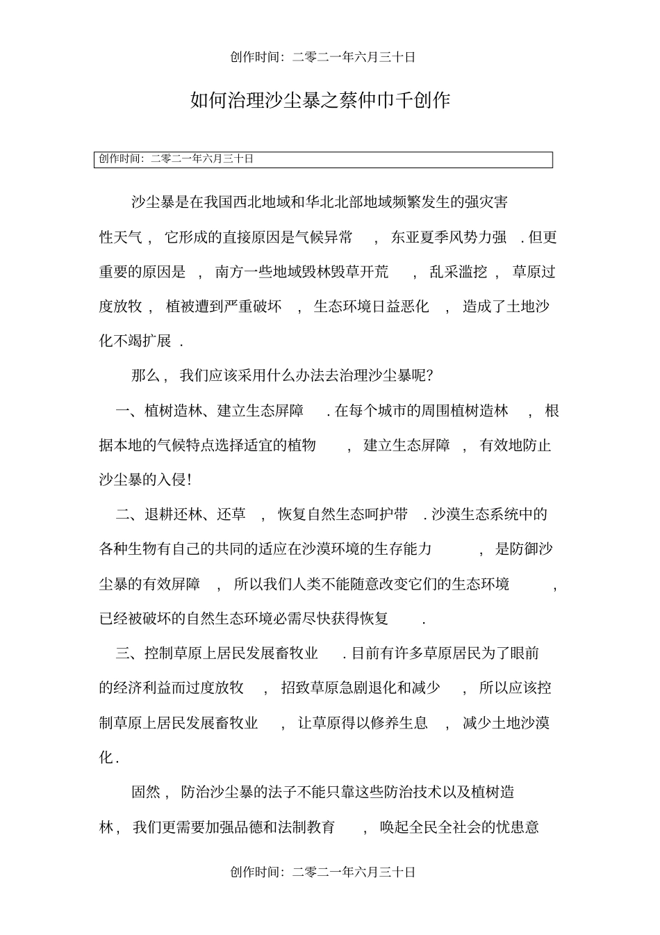 如何治理沙尘暴_第1页