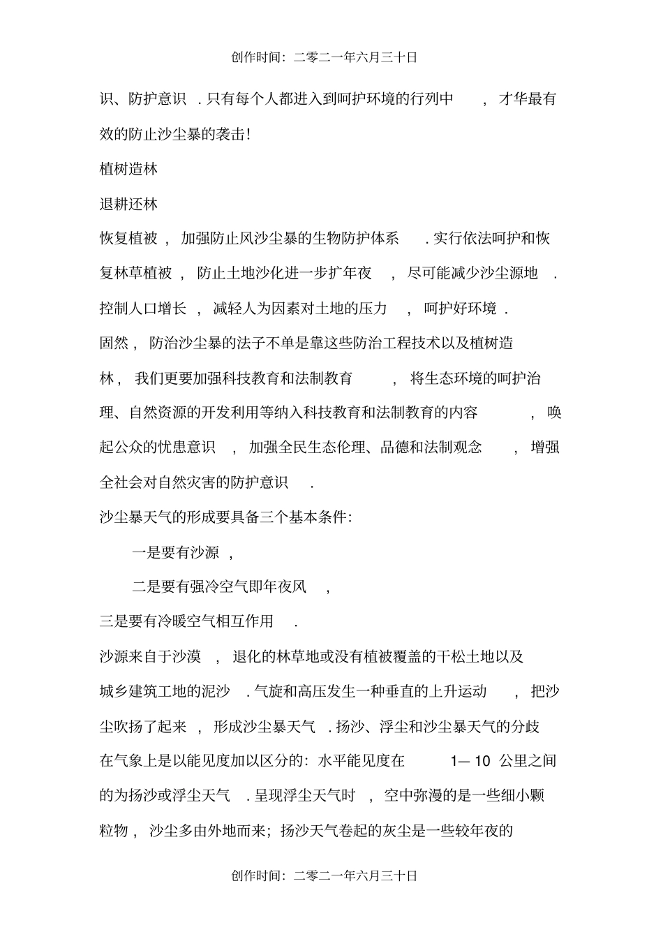 如何治理沙尘暴_第2页